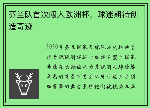 芬兰队首次闯入欧洲杯，球迷期待创造奇迹