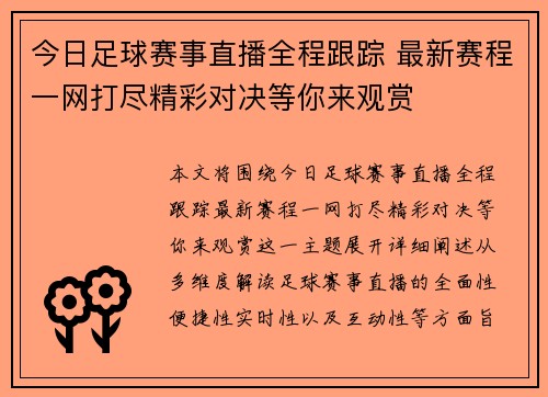 今日足球赛事直播全程跟踪 最新赛程一网打尽精彩对决等你来观赏